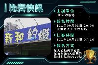 2022-10-30-高雄市新和釣蝦場舉辦團隊賽！