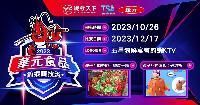 2023-12-17-臺中市五星海鮮宴會釣蝦KTV
舉辦個人賽！