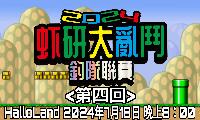 2024-07-18-香港HalloLand 釣蝦場舉辦團隊賽！