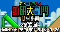 2024-08-15-香港HalloLand 釣蝦場舉辦個人賽！