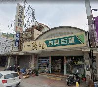 漁先生釣具百貨