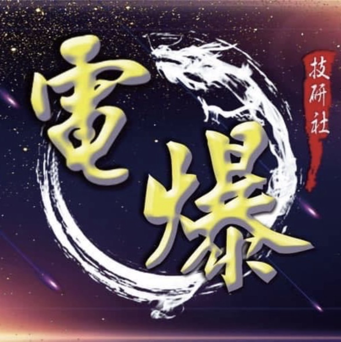 南逢棋守