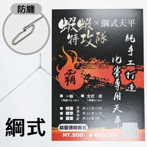 綱式三角天平